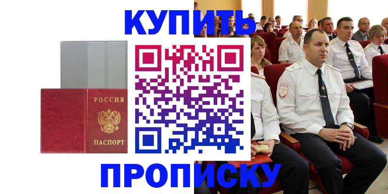 прописка в квартире в Еманжелинске