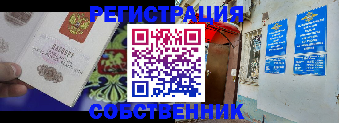 прописка паспорт в Еманжелинске